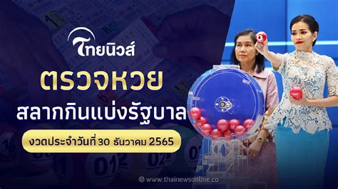 Unlocking the Secrets of สลากกินแบ่งรัฐบาล30ธันวาคม2565: Your Ultimate Guide to Unleashing Financial Freedom