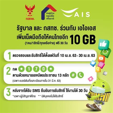 Unlocking the World of Unlimited Internet with AIS Net Free 777 160