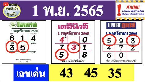 Unmasking the Mystery: หวยไทยรัฐ1/11/63เดลινิวส์ - Fact or Fiction?