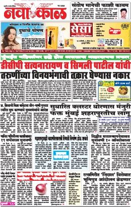 Unveiling Navakal Newspaper Today: Your Daily Dose of Unbiased Journalism