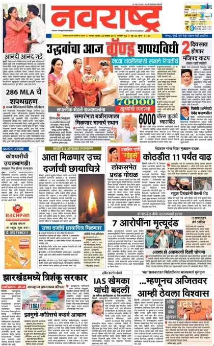 Unveiling Navarashtra: Your Gateway to Authentic Marathi News