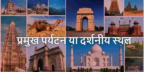 Unveiling the Enchanting "Paryatan Sthal" of India