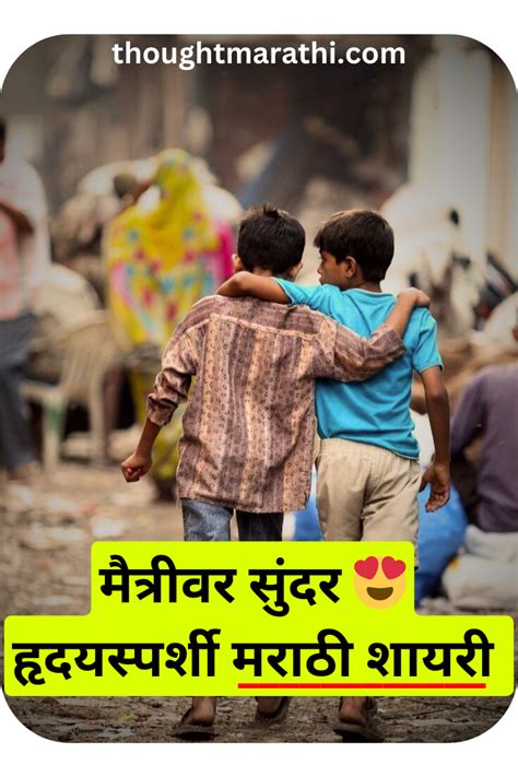 Unveiling the Heartfelt Expressions of Dosti Shayari Marathi