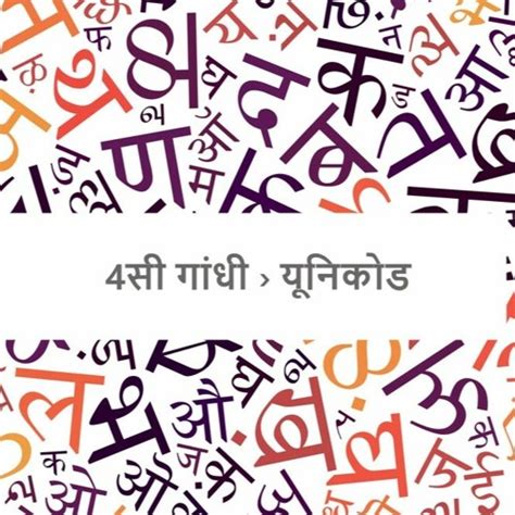 Unveiling the Power of 4cgandhi: A Font for Flawless Hindi Communication