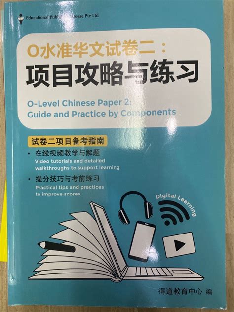 Unveiling the Secrets of O Level Chinese Paper 2017: A Comprehensive Answer Guide for 2025 Success