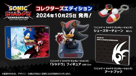 Unveiling the Sonic X Shadow Generations Collector's Edition Experience