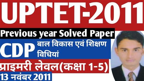 Uptet 2011 Answer Key Reader