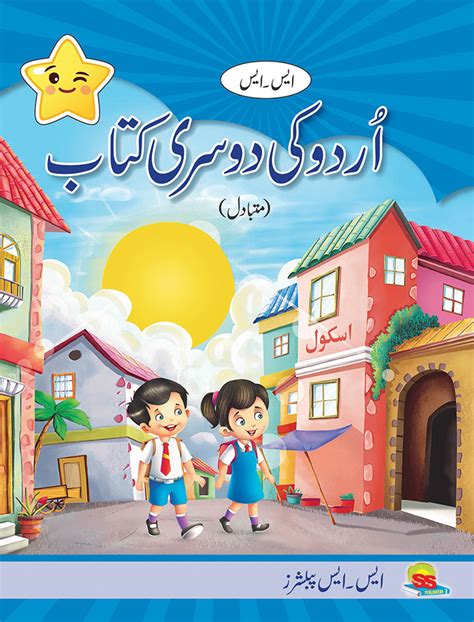 Urdu for Children: Book One Reader