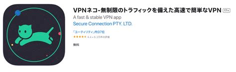 VPNネコとは？