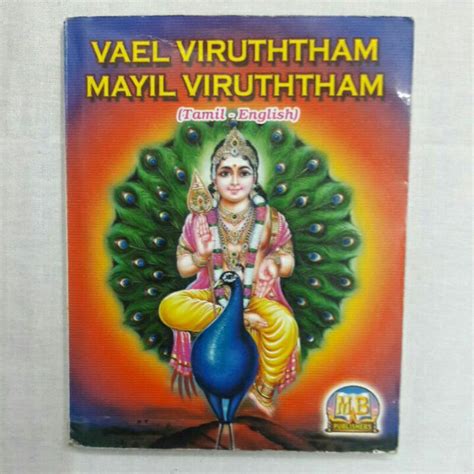 Vael Virththatham Mayil Viruththam Kindle Editon