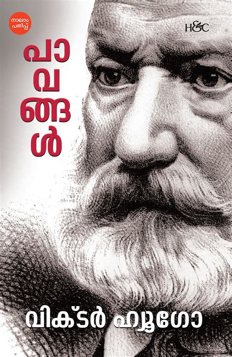 Victor Hugo Malayalam Edition Kindle Editon