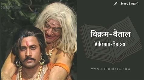 Vikram Betal PDF