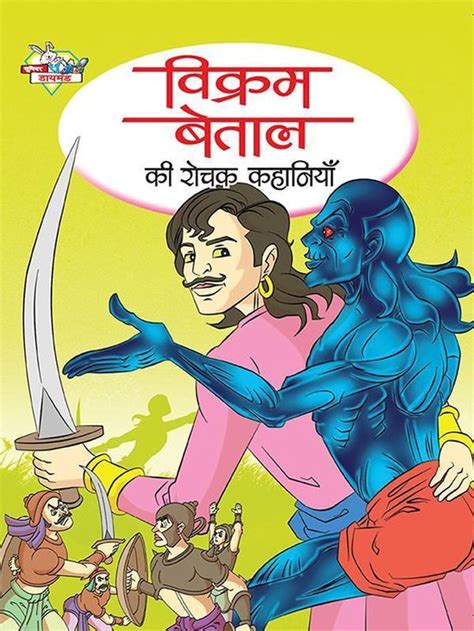 Vikram Betal Ki Rochak Kahaniya Epub