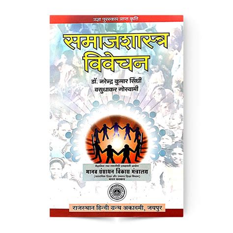 Vishavikaran Vishleshan Te Vivechan 2nd Edition Reader