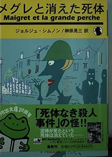 Visitors Tuesday morning and Maigret Kawade Bunko 2000 ISBN 4309461956 Japanese Import PDF