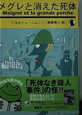 Visitors Tuesday morning and Maigret Kawade Bunko 2000 ISBN 4309461956 Japanese Import PDF