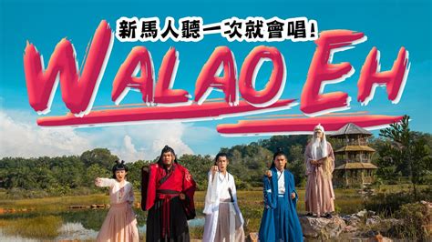 Walao Eh: An Exploration of Singapore's Most Endearing Exclamation