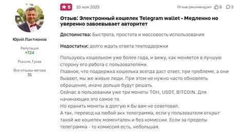 Wallet в Телеграм: Отзывы и Эффективность