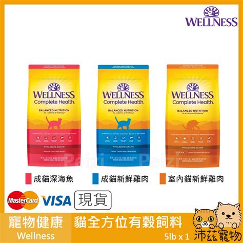 Wellness 貓飼料評價：優質營養，呵護愛貓健康