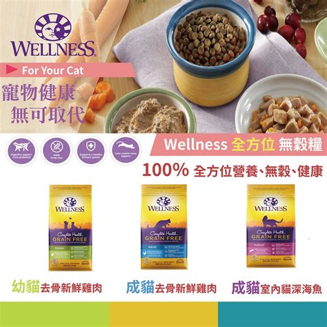 Wellness 貓飼料評價：全方位指南，滿足貓咪的營養需求