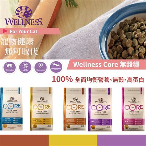 Wellness 貓飼料評價：完整指南，幫助您為您的毛茸茸朋友選擇最佳飼料