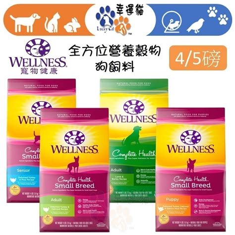 Wellness 貓飼料，給毛孩最健康的呵護