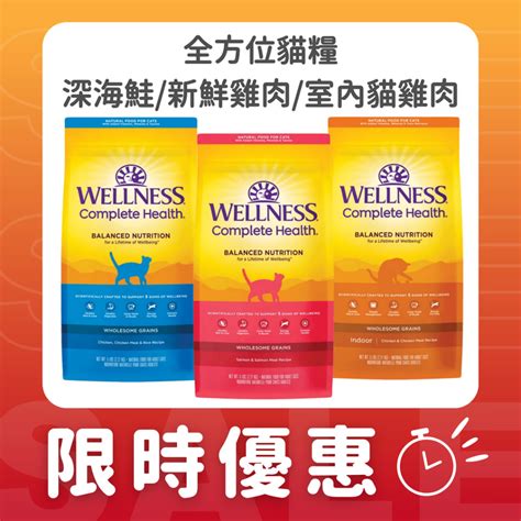 Wellness 貓飼料：寵愛貓咪的質感飲食