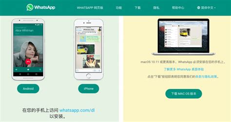 WhatsApp下载