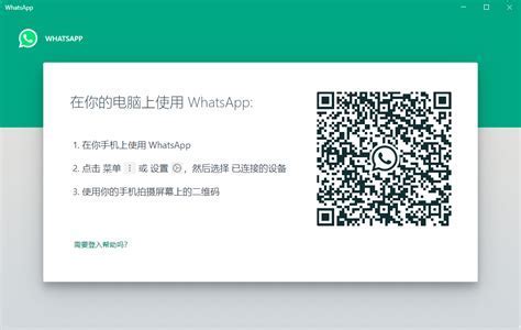 WhatsApp 中文版：全方位指南，助你解锁无限潜能！