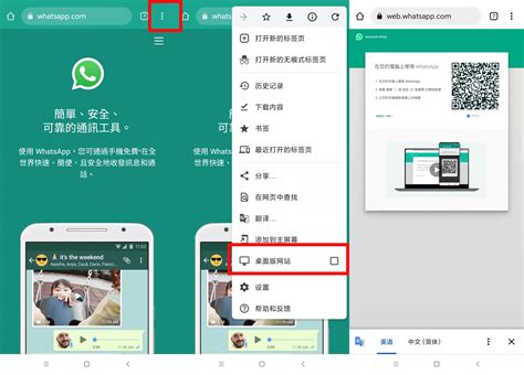 WhatsApp 網頁版：電腦上輕鬆傳訊與交流