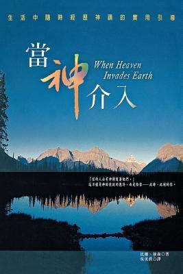 When Heaven Invades Earth Chinese Trad Chinese Edition Kindle Editon