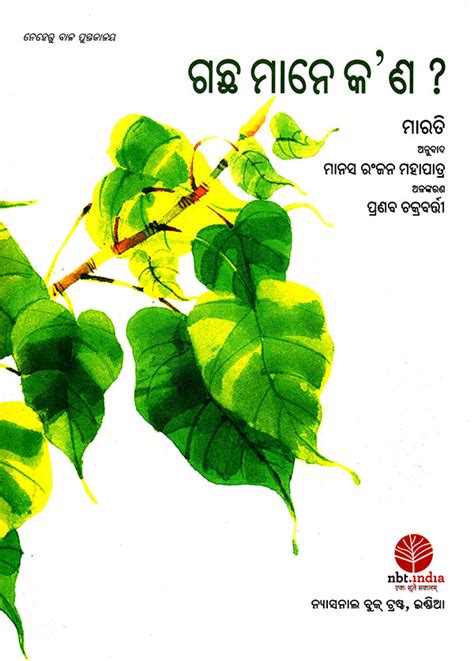 Who's Who in Oriya Children&apo PDF