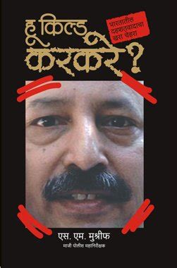 Who Killed Karkare Ebook PDF