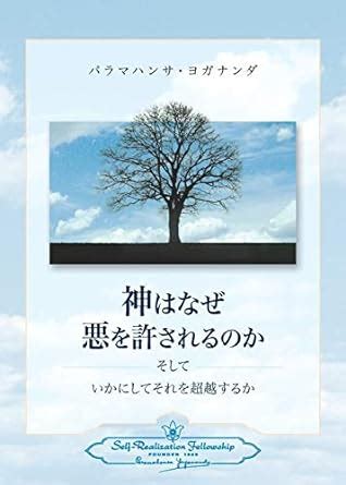 Why God Permits Evil and How to Rise Above It Japanese Japanese Edition Reader