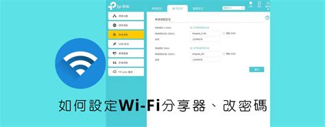 Wi-Fi 分享，輕鬆搞定！