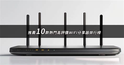 WiFi 分享