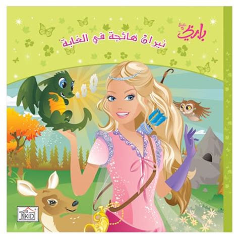 Wild Fire Arabic Edition PDF