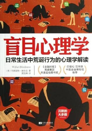 Wilful Blindness Chinese Edition Reader