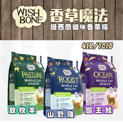 Wishbone 貓糧：寵愛毛孩的頂級選擇