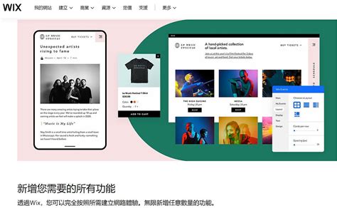 Wix ADI AI 網站設計流程