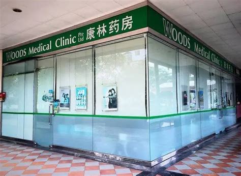 Woods Medical Clinic Pte Ltd.