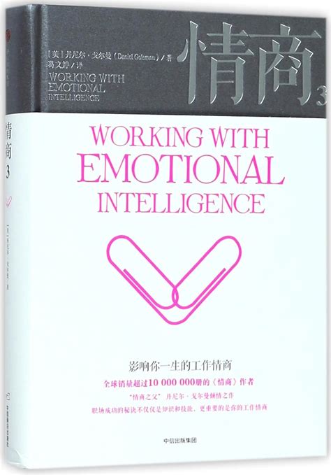 Working with Emotional Intelligence Chinese Edition Reader