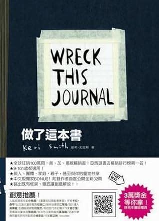 Wreck This Journal Chinese Edition Kindle Editon