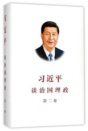 XI JINPING THE GOVERNANCE OF CHINA Simplified Chinese Version Chinese Edition Doc