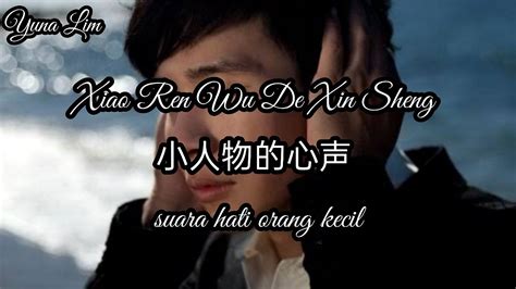 Xiao Ren Wu De Xin Sheng: A Lyrical Masterpiece