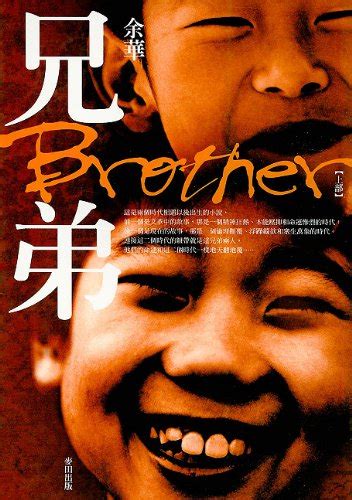 Xiong Di Brothers Chinese Edition Epub