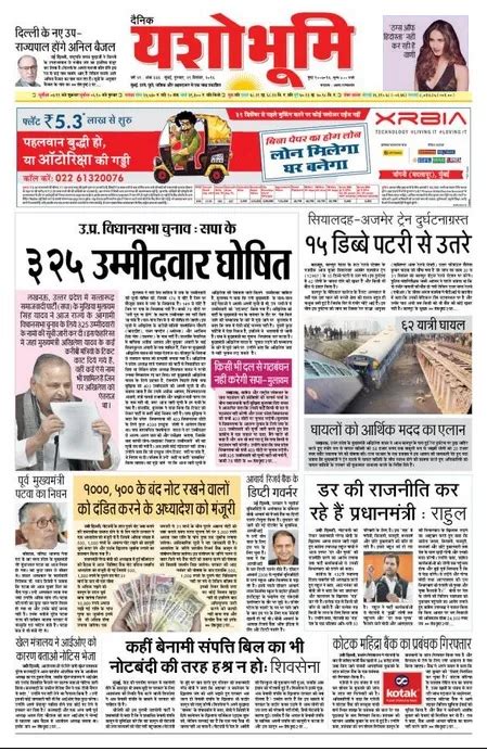 Yashobhumi Newspaper: Your Trusted Source for Local News