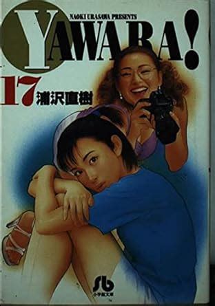 Yawara In Japanese Japanese Edition Vol17 Kindle Editon