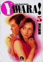 Yawara In Japanese Japanese Edition Vol5 Epub