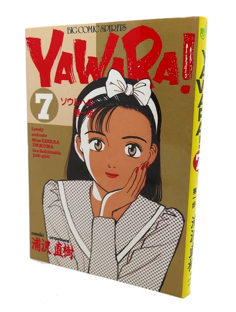 Yawara In Japanese Japanese Edition Vol7 Kindle Editon